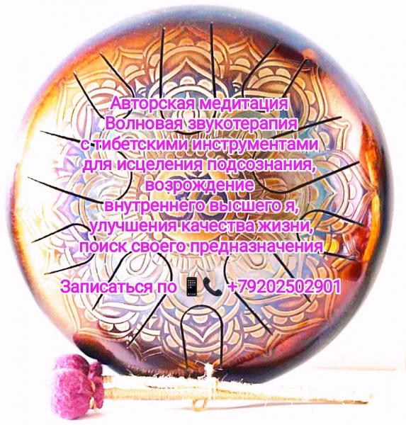 Авторская звукотерапия и массаж тибетскими чашами и фимбо — фото 3